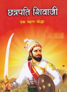 Chhatrapati Shivaji