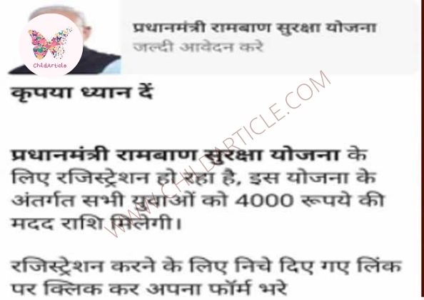 PM Ramban Suraksha Yojana Real or Fake | ChildArticle